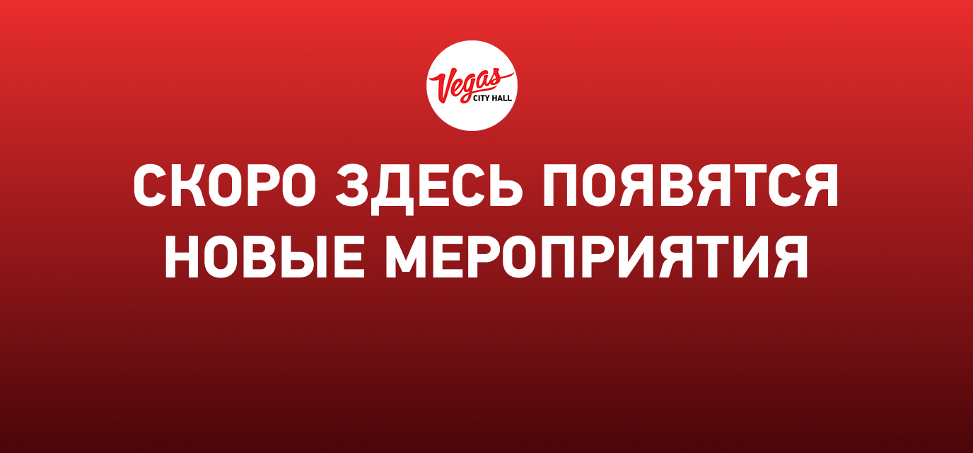Скоро