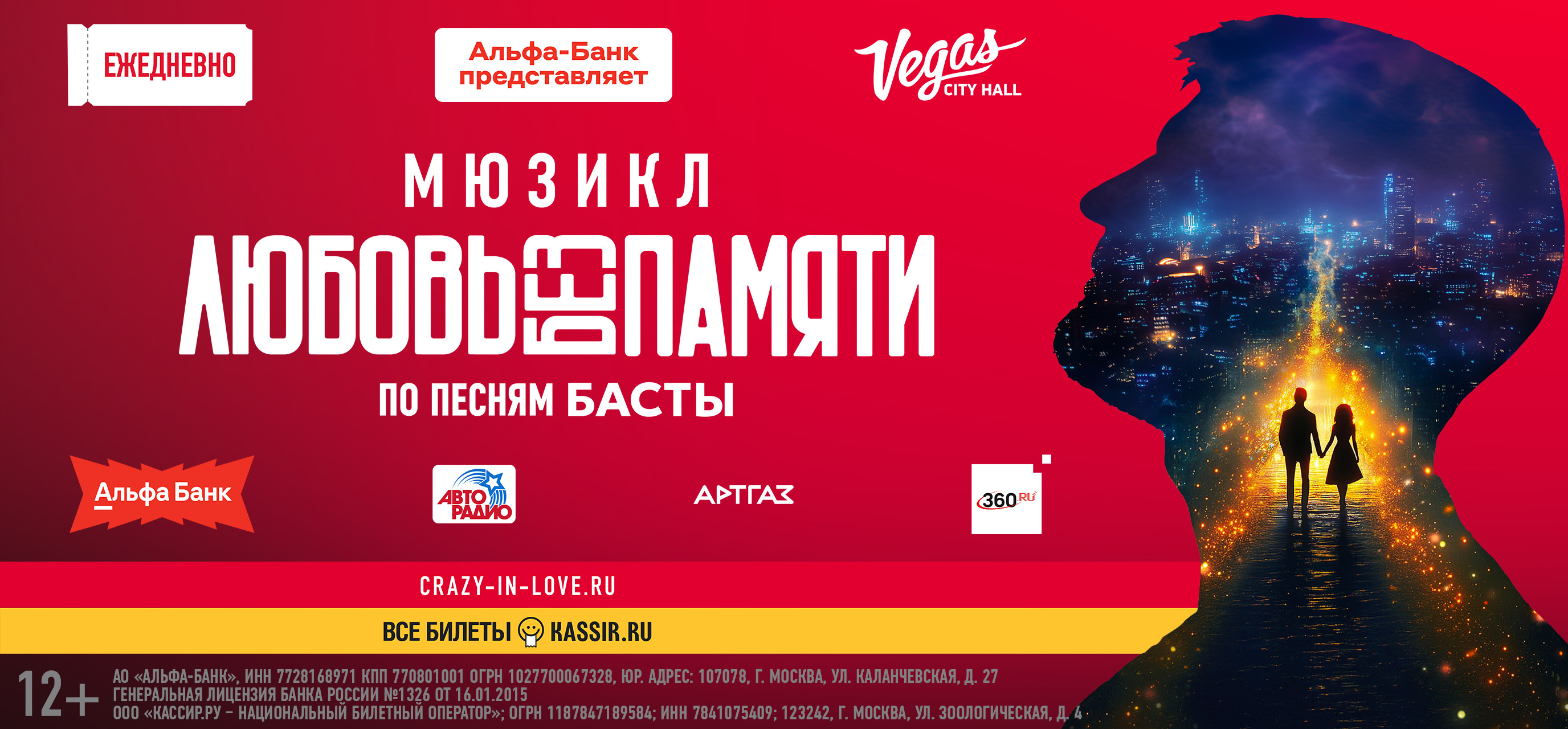 Любовь без памяти 