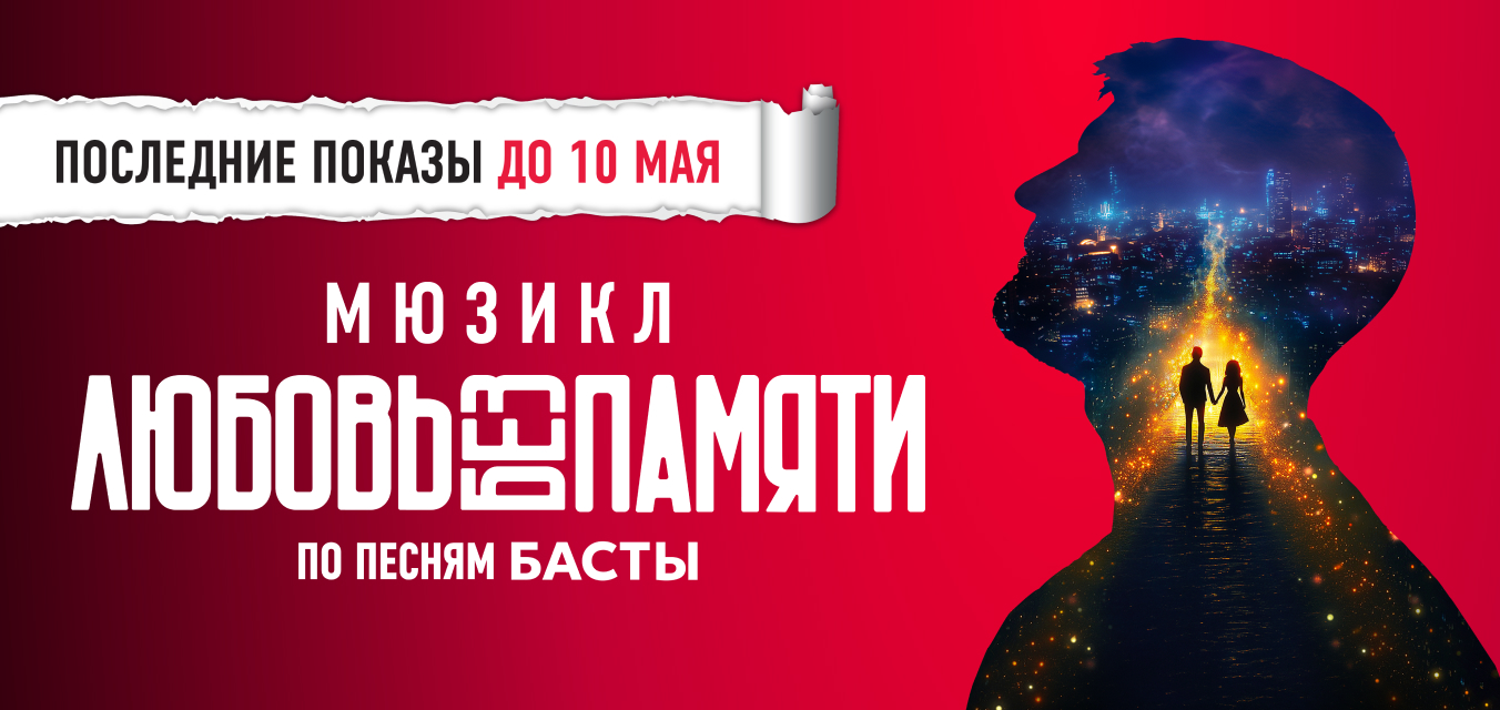 Любовь без памяти 