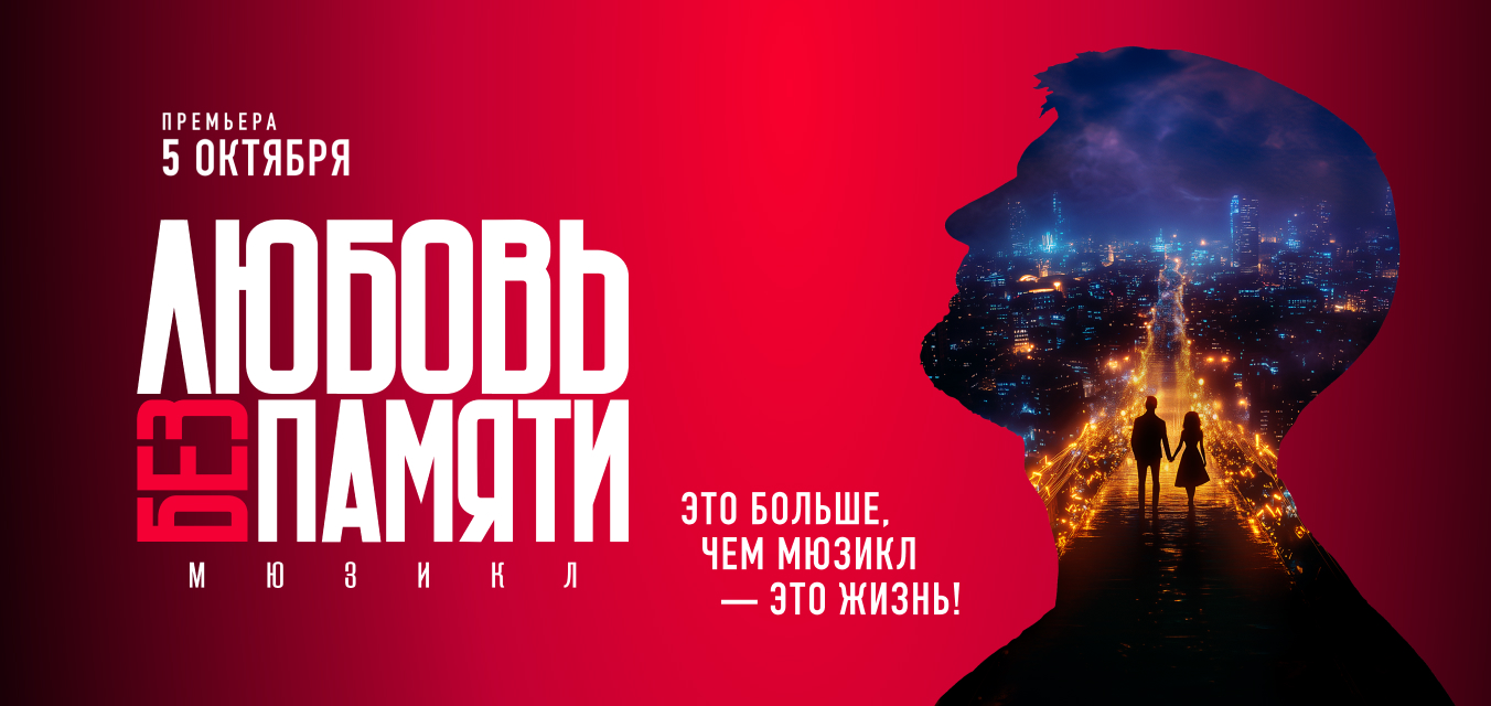 Любовь без памяти 