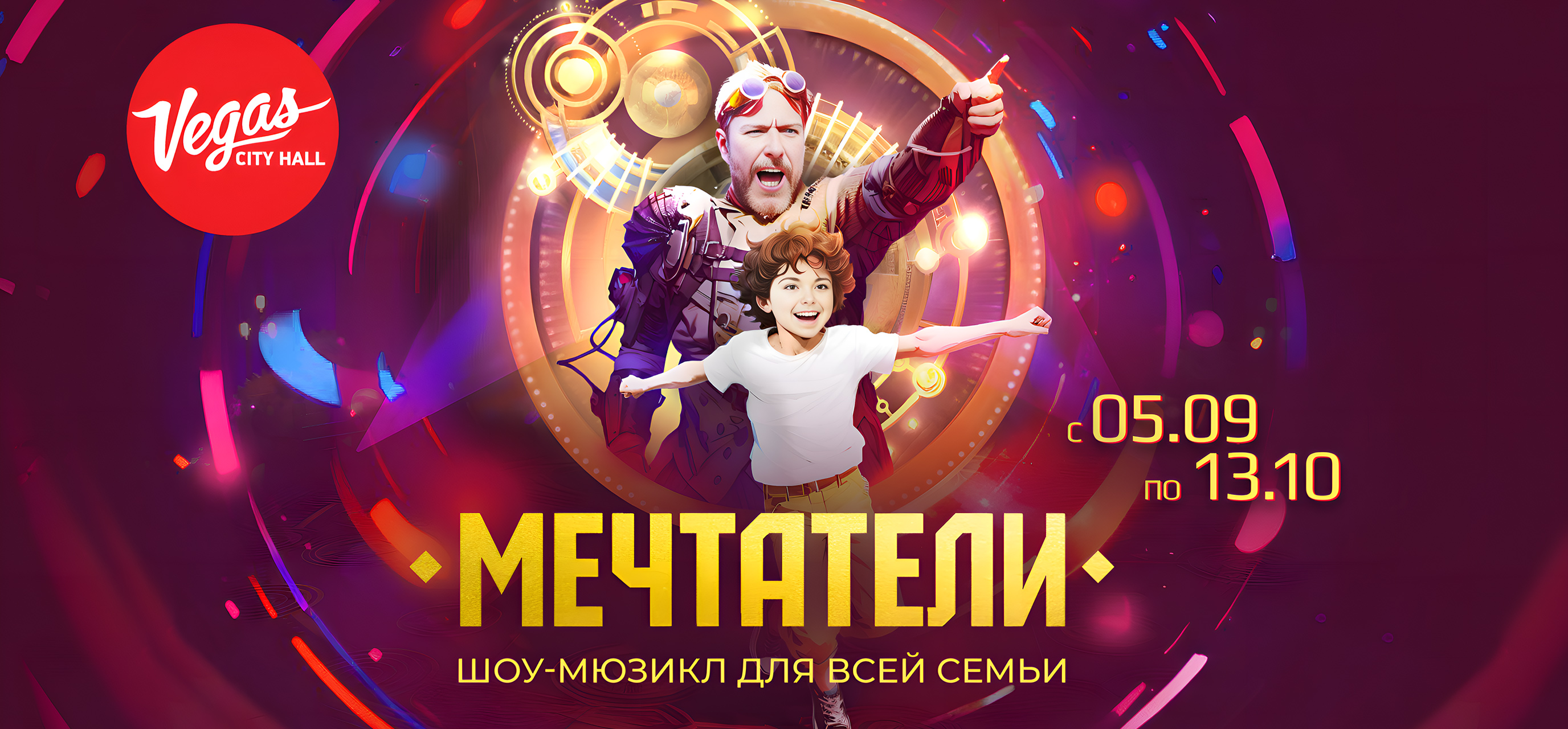 Шоу-мюзикл «Мечтатели»