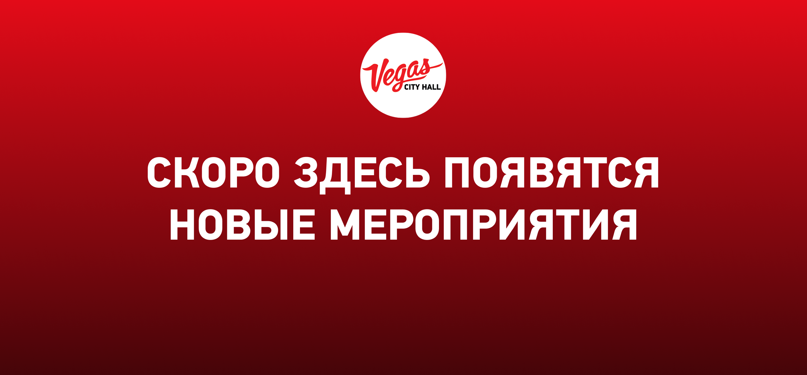 Скоро