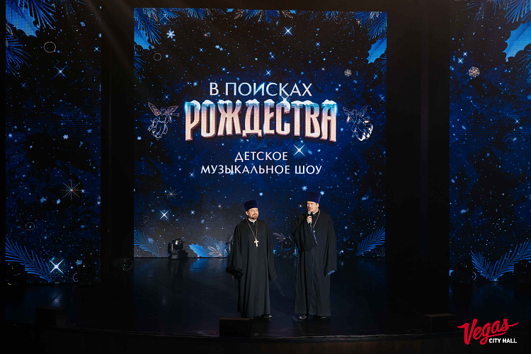 МУЗЫКАЛЬНЫЙ СПЕКТАКЛЬ «В ПОИСКАХ РОЖДЕСТВА» - фото 20