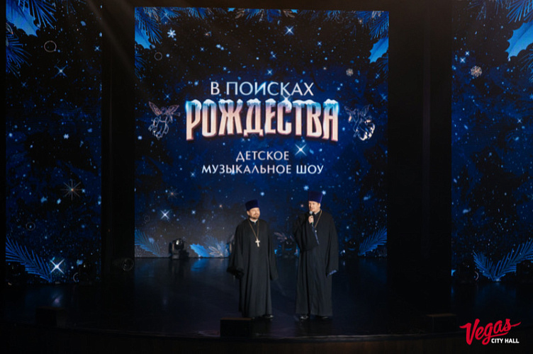 МУЗЫКАЛЬНЫЙ СПЕКТАКЛЬ «В ПОИСКАХ РОЖДЕСТВА» - фото 7