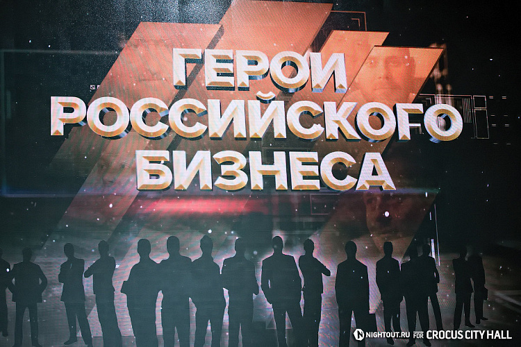 Форум Героев Российского Бизнеса - фото 24