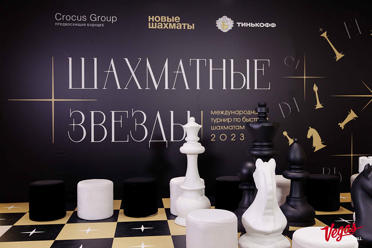 «Шахматные звезды – 2023» - фото 6