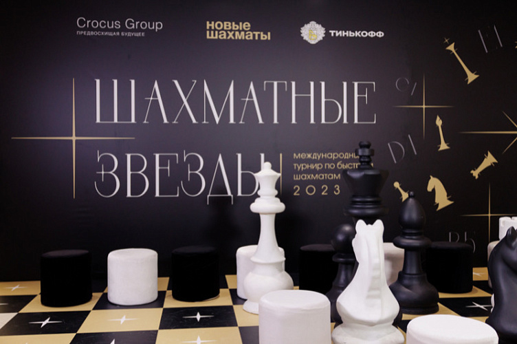 «Шахматные звезды – 2023» - фото 14
